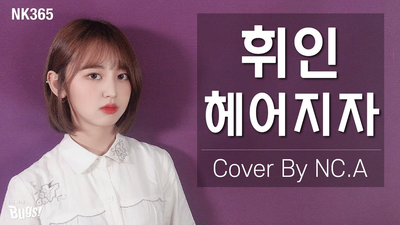 [앤씨아/NC.A] 휘인(WHEEIN) - 헤어지자(Good bye) (Prod. 정키(Jung Key)) COVER (+ENG SUB)