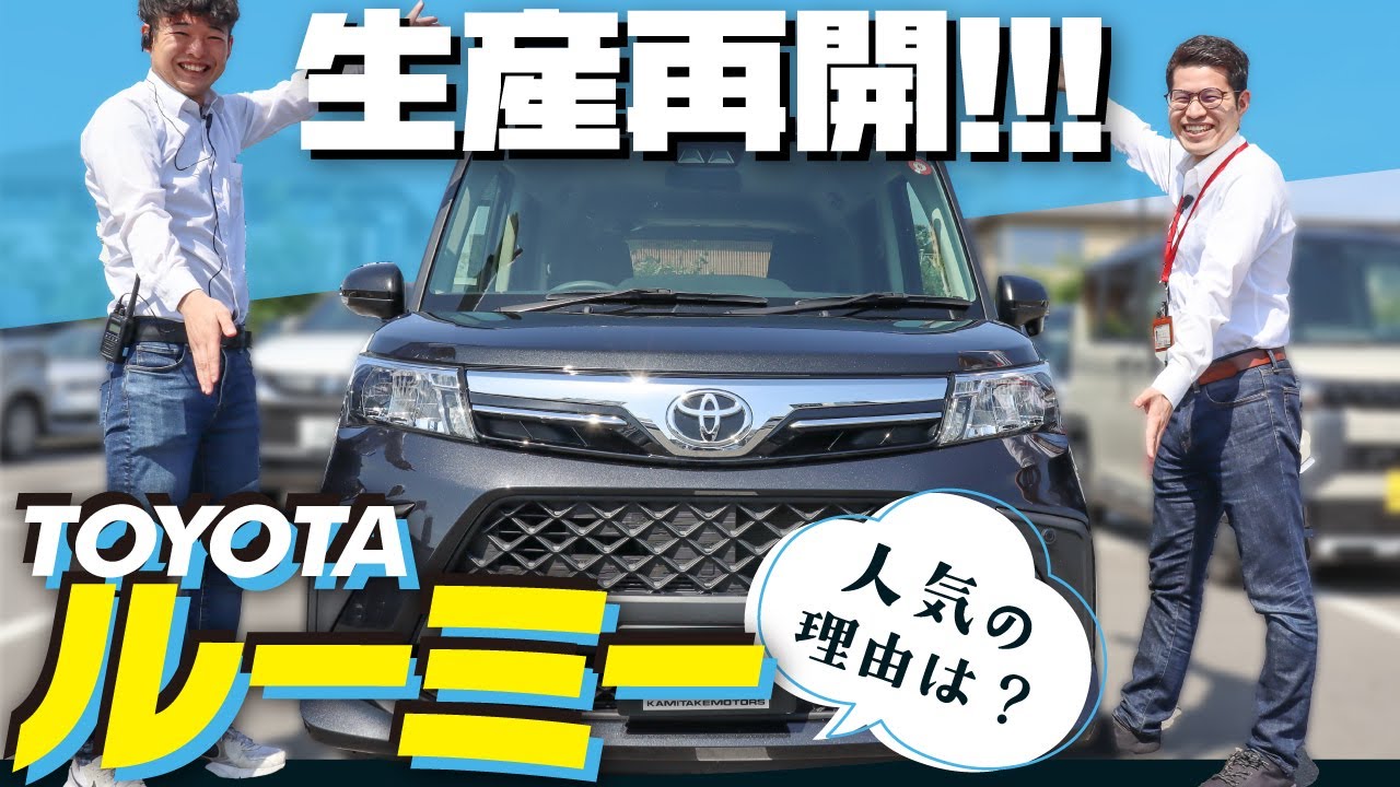 【TOYOTAルーミー購入ガイド】生産再開！モデルチェンジ目前？年間400台販売する営業マンが内装・外装・安全装備などをレビュー！軽自動車とどっちがいい？【TOYOTA  ROOMY G】