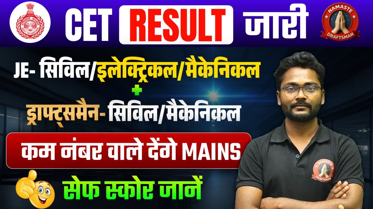 hssc cet result 2025 I hssc je cet cut off I hssc cet draftsman cut off I hssc je civil I cet update