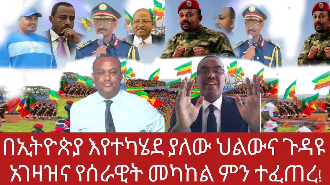 Ethiopian news today June 2026 #anchormedia #ethiopia #ethiopianews #politics #ኢትዮጵያ #habesha 