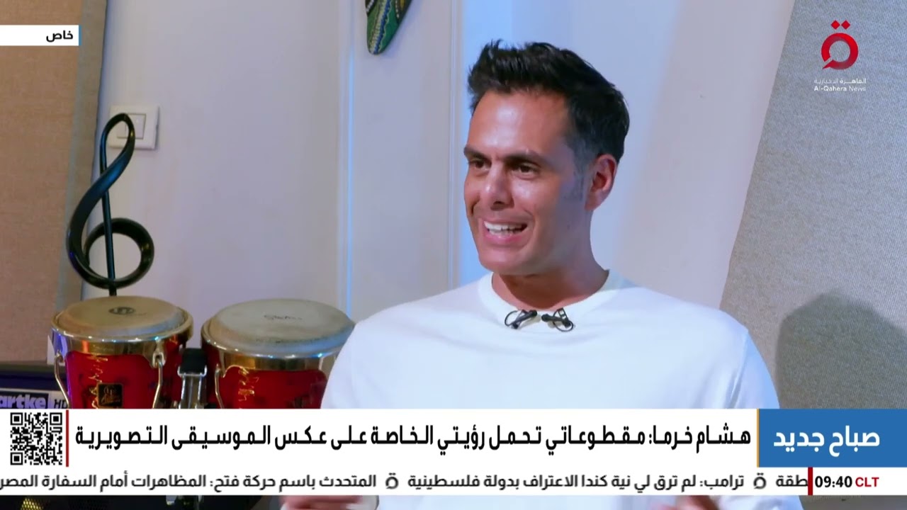 الموسيقار هشام خرما: تحديت نفسي في 