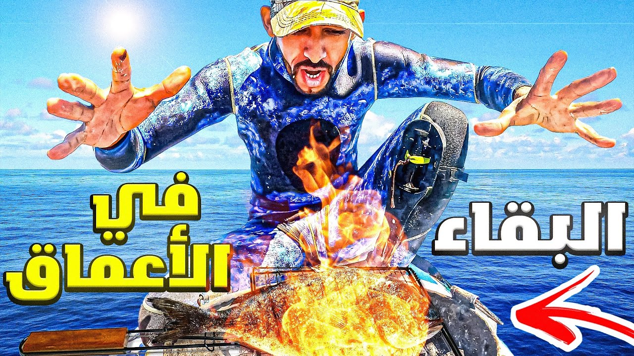 ✔ Вызов подводной рыбалки и готовка на воде 🦈👈 Я нашёл огромную железную цепь от затонувшего корабля