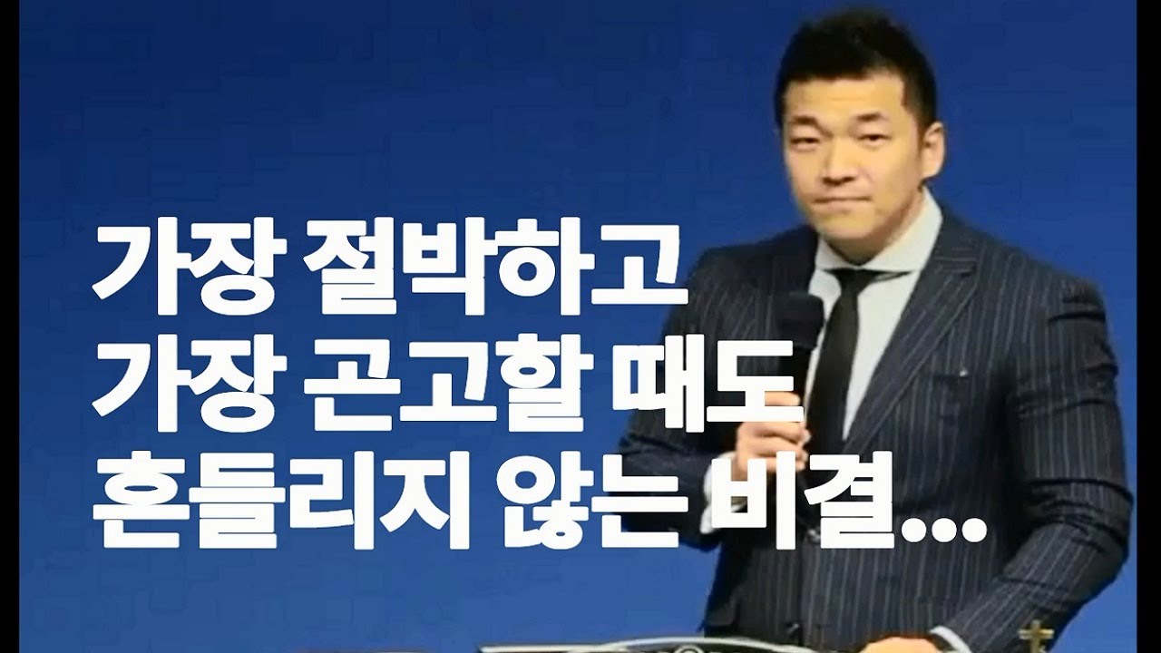 다니엘김 선교사 설교 [가장 절박하고 가장 곤고할 때 흔들리지 않는 비결]
