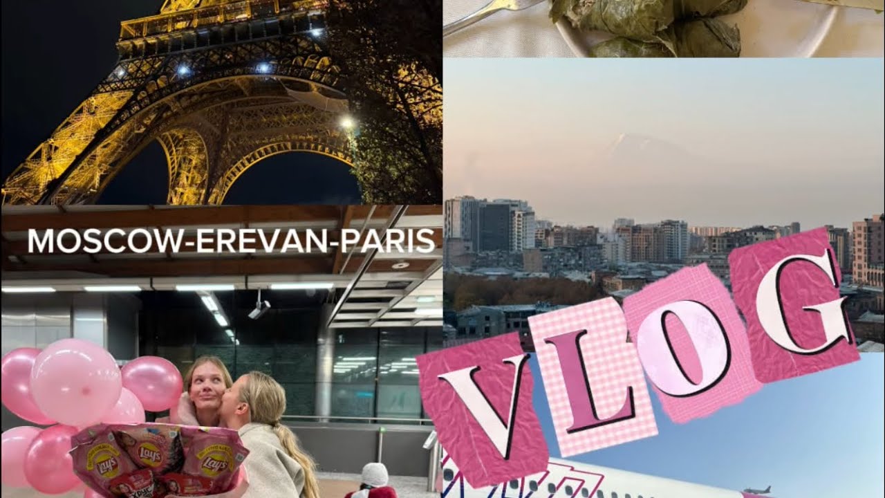 VLOG лечу в Париж к сестре с пересадкой в Ереване 