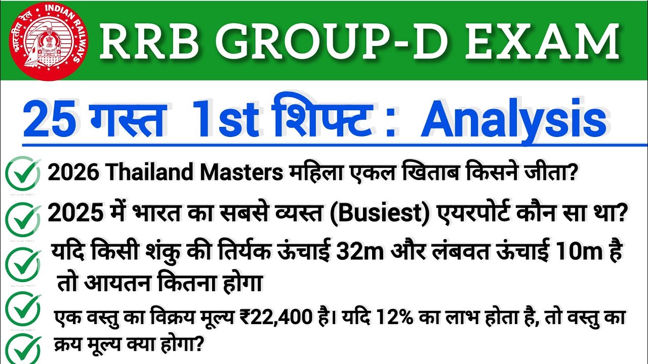 RRB Group D 25August 1st Shift Analysis | Today Group D 1st Shift Analysis | Group D 2026 #groupd