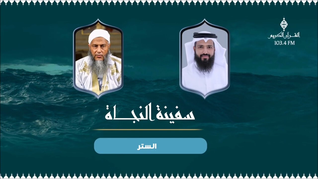 اللباس الشرعي للمرأة - الشيخ/ محمد الحسن الددو الشنقيطي 