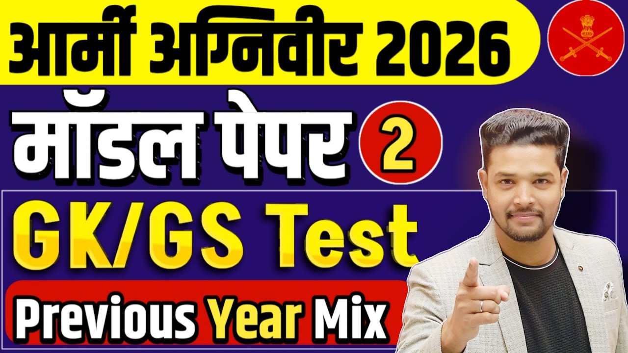 Army Agniveer 2026 / Army Agniveer GK GS Model Test Paper 2026 / Army Agniveer Previous Year paper