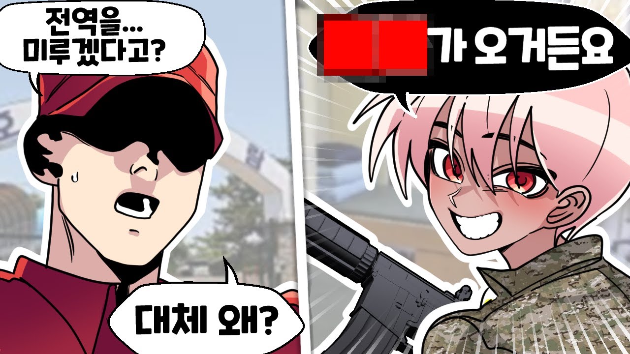군대 전역을 스스로 미루게 된 어이없는 이유 ㅋㅋㅋ [유머게시판]