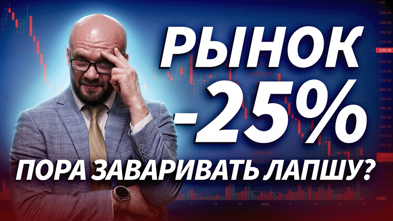 Ozon &minus;25% за 10 минут: что происходит с рынком? | ДЕНЬГИ НА БИРЖЕ