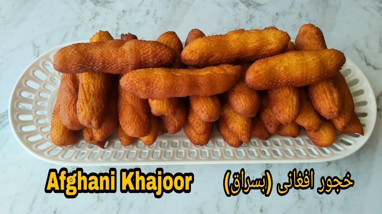 Afghani Khajoor Soft And Delicious | خجور افغانی ( بسراق) نرم و خوشمزه