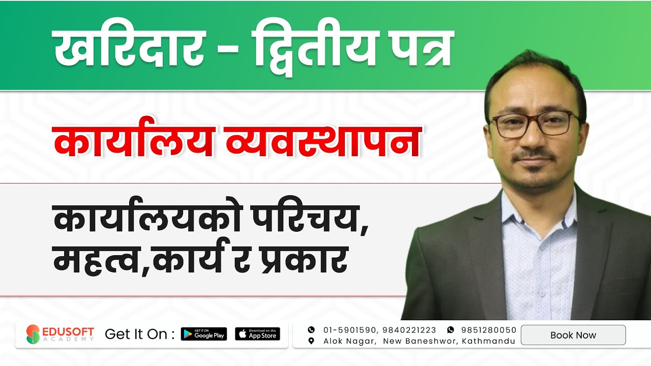 Loksewa - Kharidar :-  कार्यालयमासञ्चारको महत्व, किसिम र साधन by Megh Sir | @EdusoftAcademy