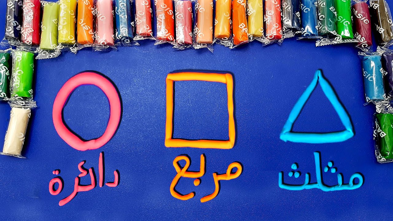 Arabic shapes  الاشكال الهندسية والالوان بالمعجون