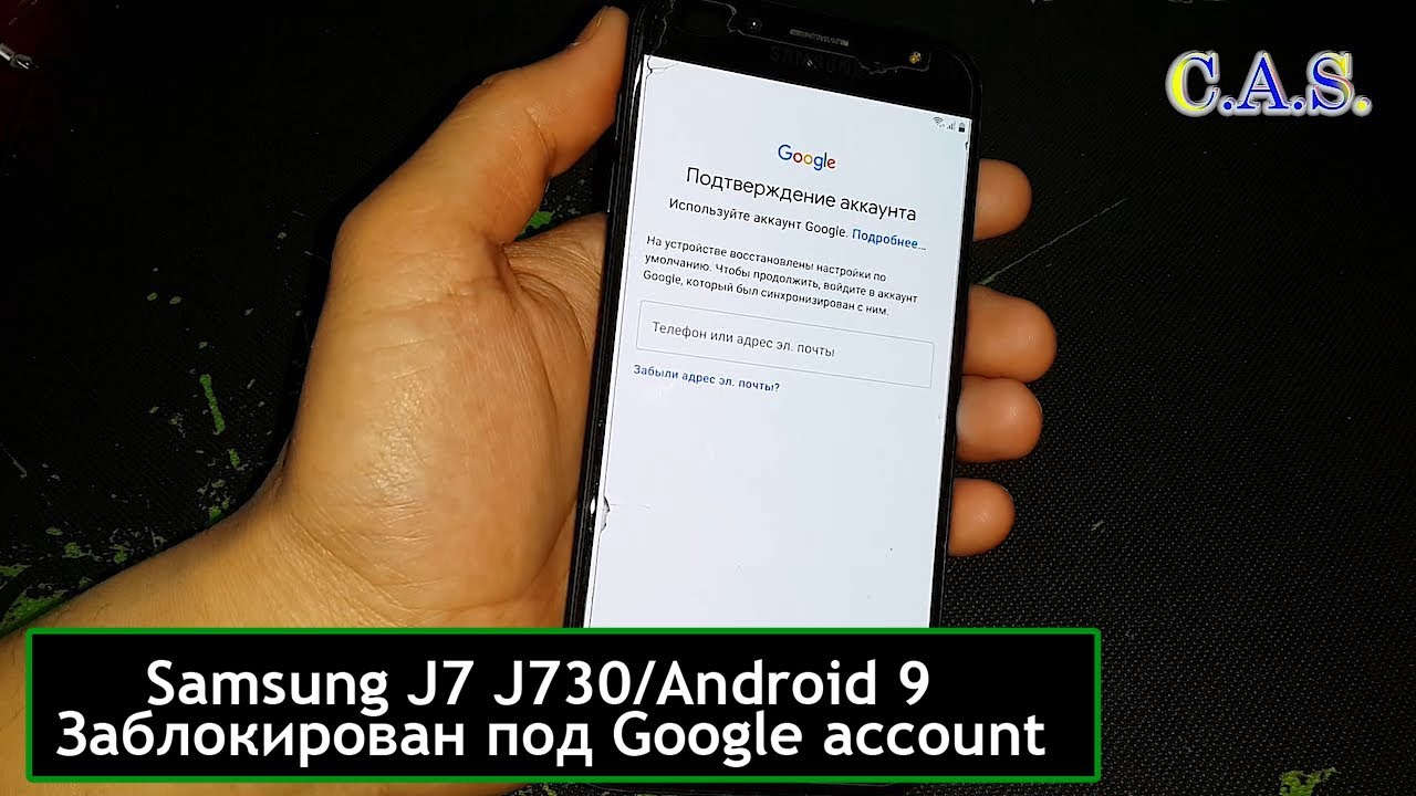 FRP! Samsung J7 2017 J730/Google account/Adnroid 9/Подтверждение аккаунта/Verify yout account/2020