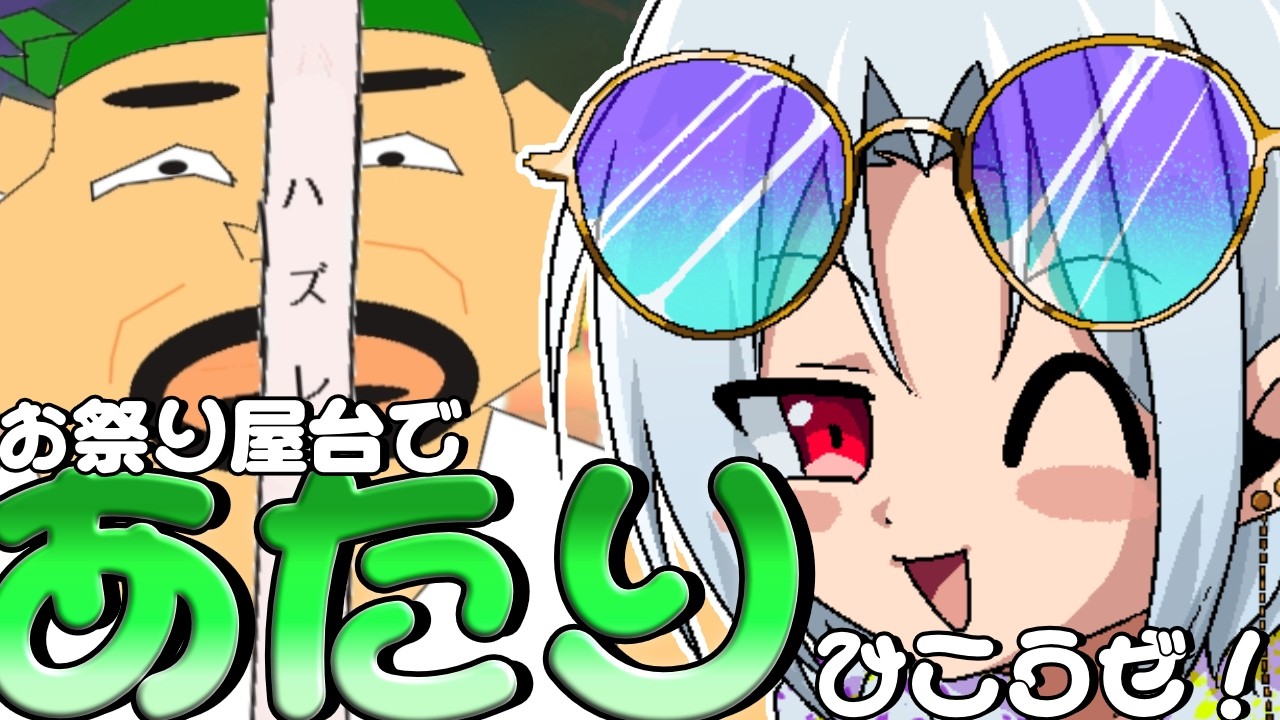 カーッ！夏祭りといえばこれよこれ！【チョコバナナもう一本】