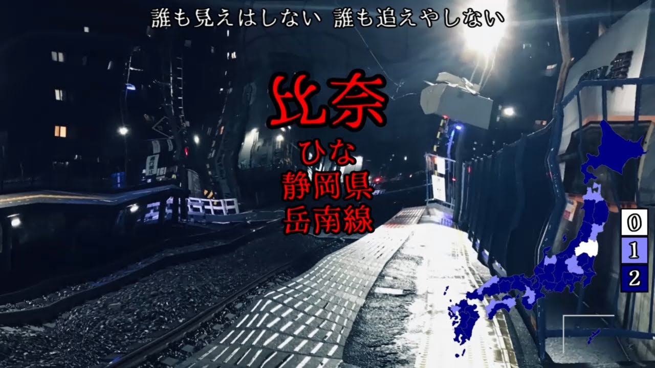 【駅名替え歌】駅名で「」