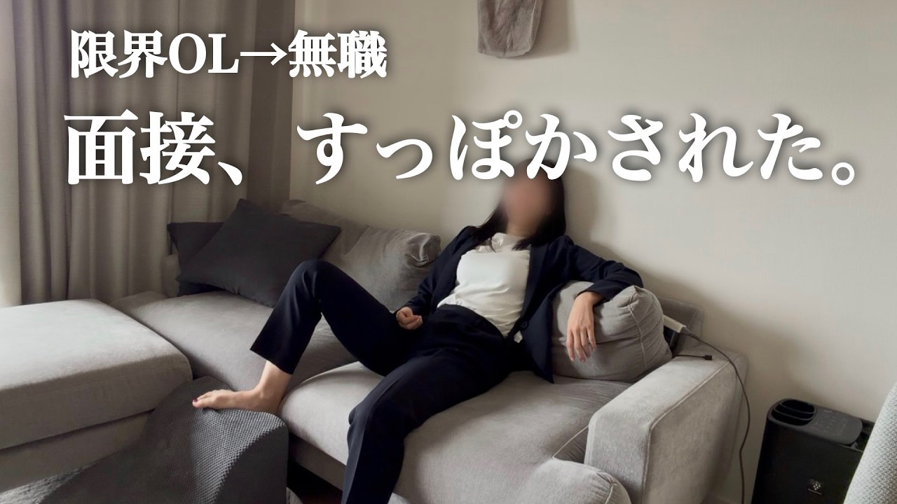 【転職】こんなことある？面接時間になっても誰も来ない｜30代独身女