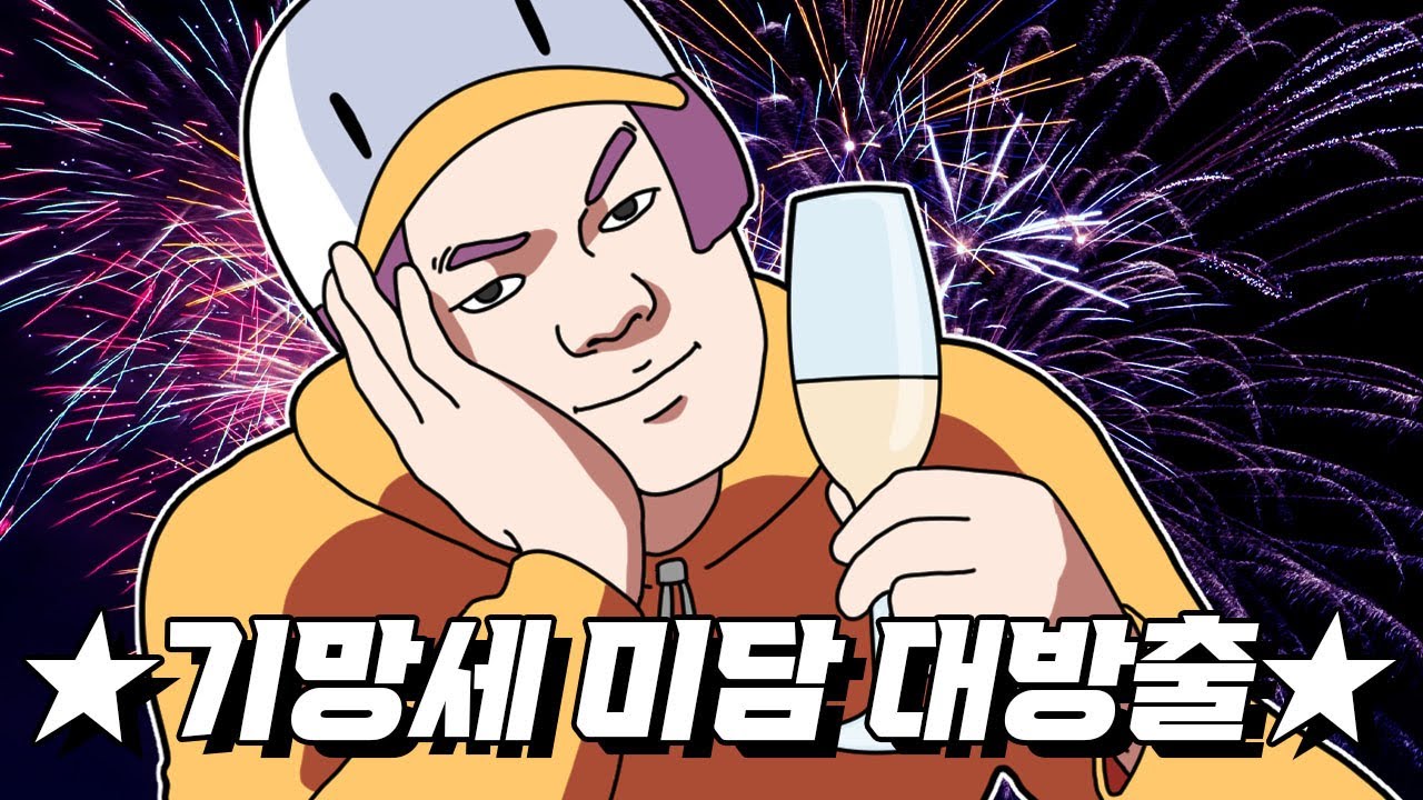 기망세 미담 적어주세요.