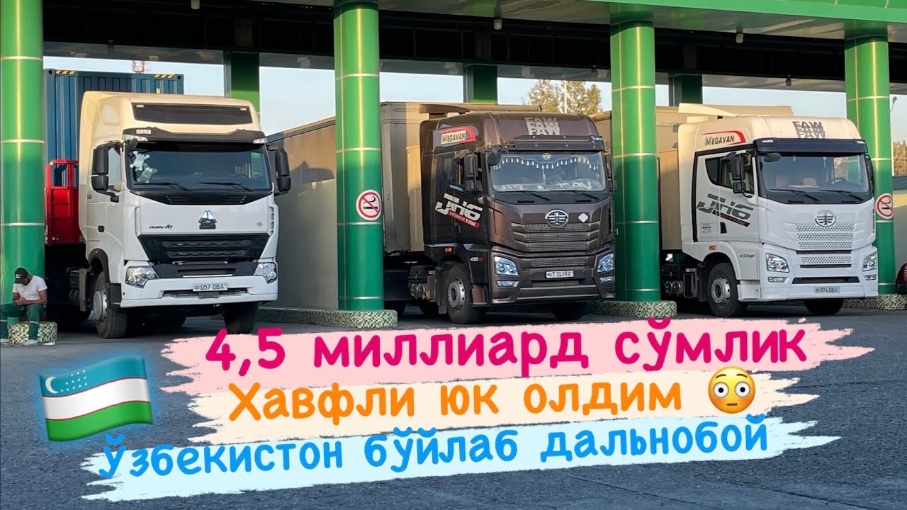 Жуда қиммат ва жуда хавфли юк😅. Бунақа қийин бўлади деб ўйламагандим… #2
