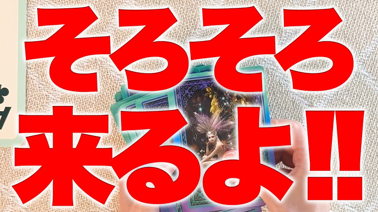 【やったー】あなたにやって来るBIGハッピーを占いました㊗️