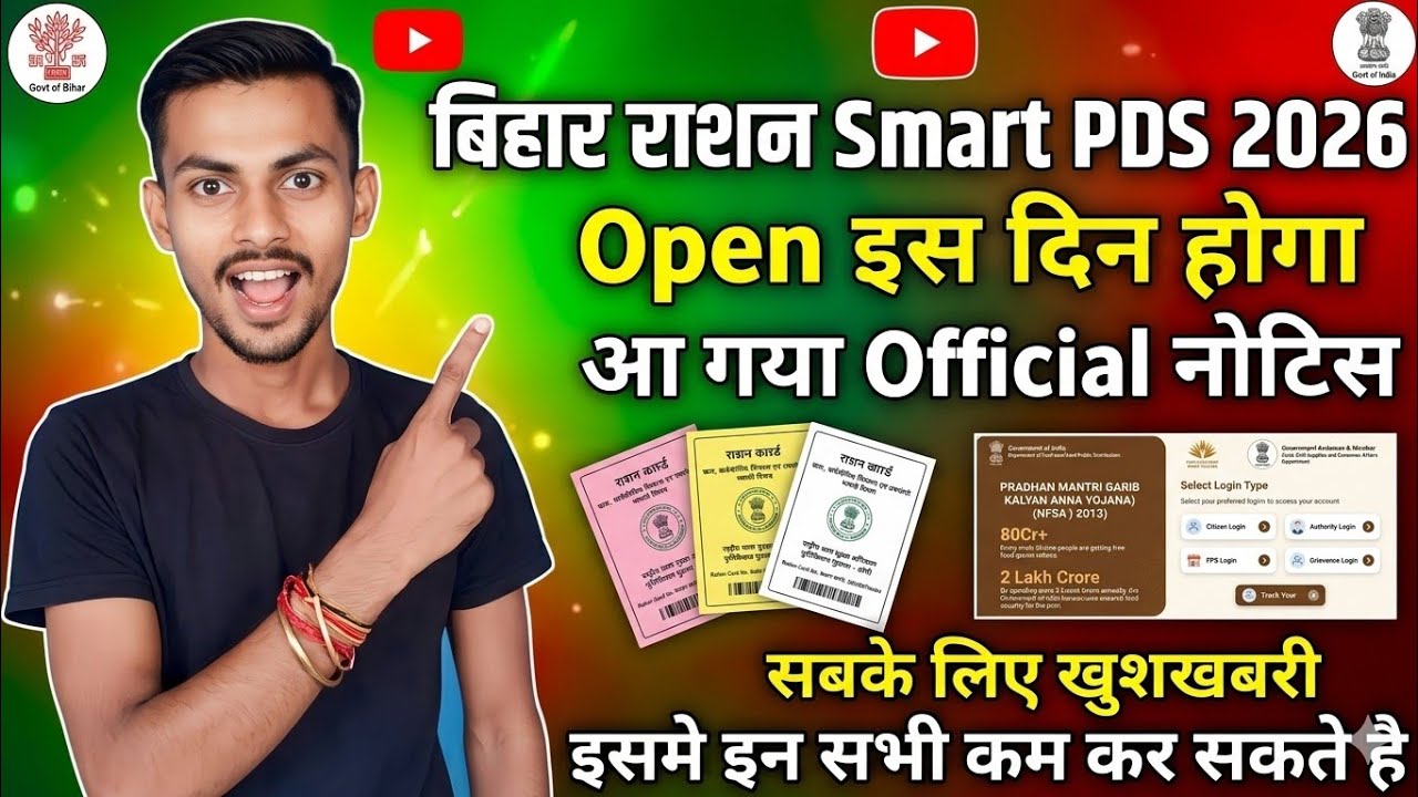 Bihar Ration Card Website Smart PDS Open Date OUT 2026 | राशन कार्ड ऑनलाईन लिंक Active 2026