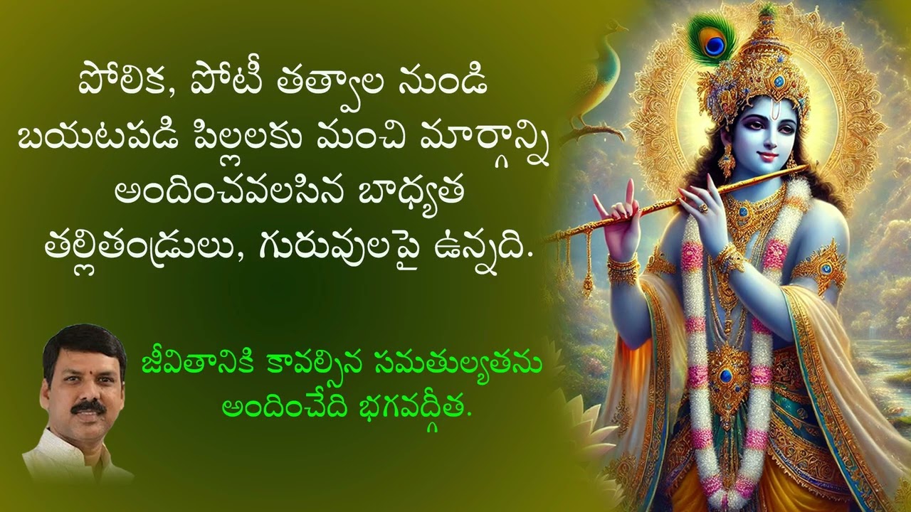 సమతుల్యతో కూడిన సమన్వయం స్థిరత్వమునిచ్చును. | భగవద్గీత - విభూధి యోగము| 01162026 | Mangesh Devalaraju