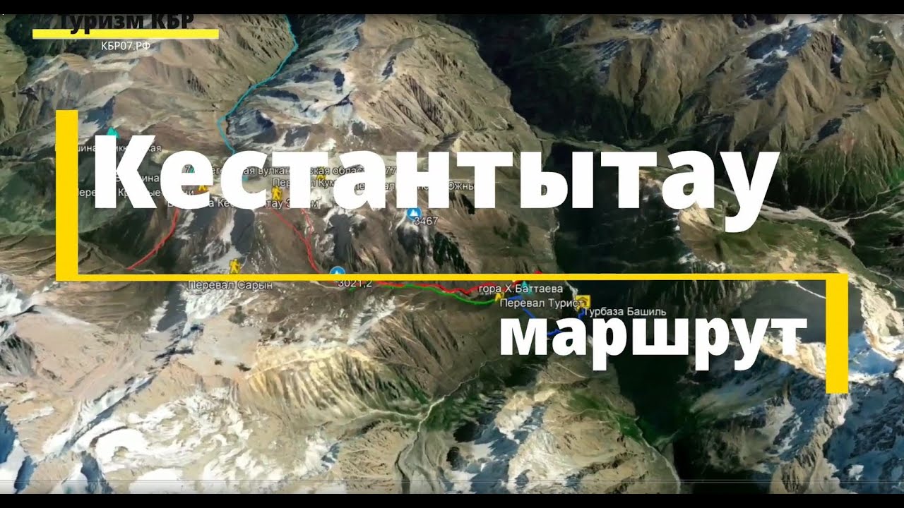 Маршрут - г.Кестантытау 3 774 м