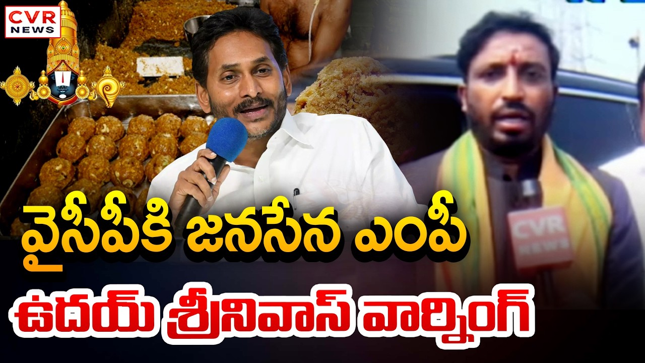 MP Uday Srinivas Mass Warning To YSRCP Party || News