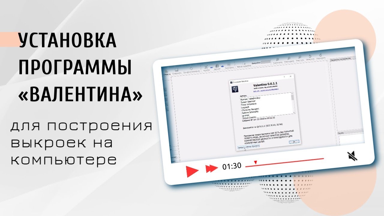 Установка программы Валентина