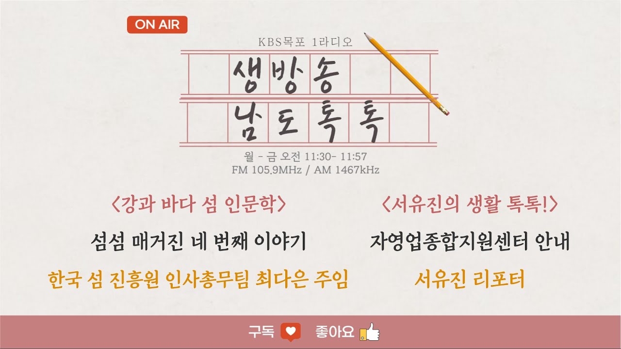 260210 생방송 남도 톡톡