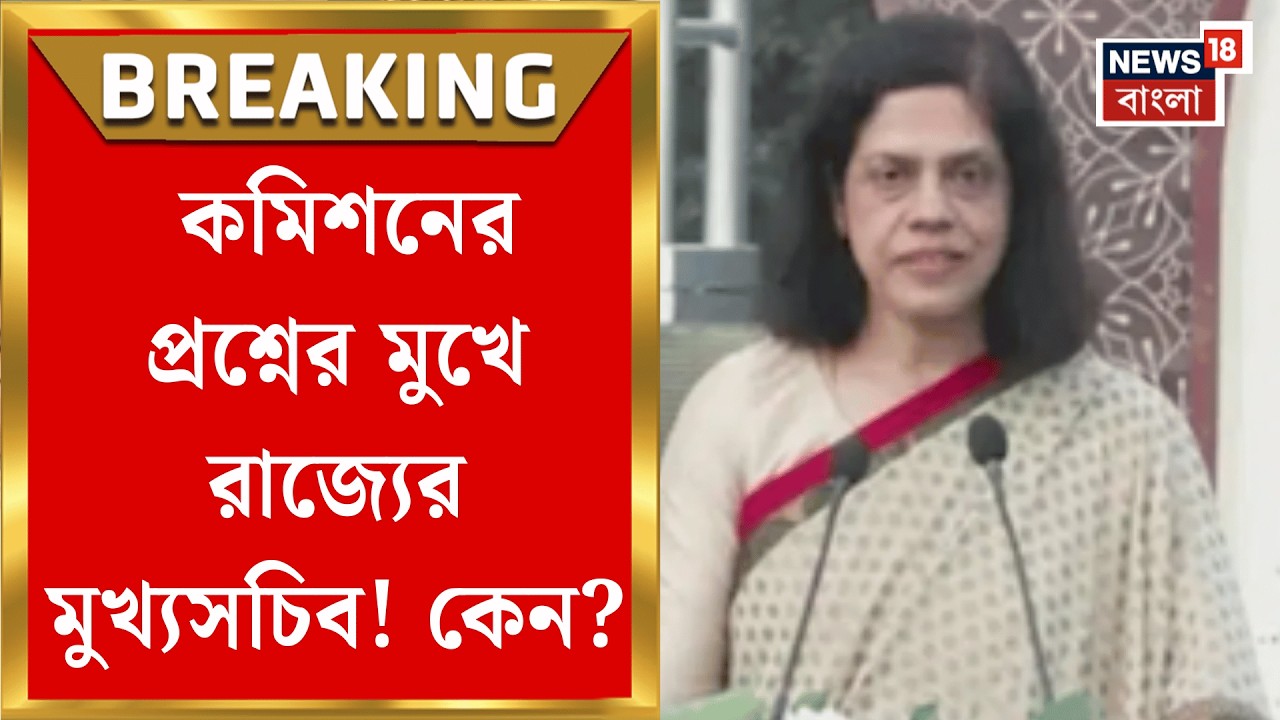 Election Commission of India | একাধিক নির্দেশ অমান্য! রাজ্যের মুখ্যসচিবকে তলব কমিশনের| Bangla News