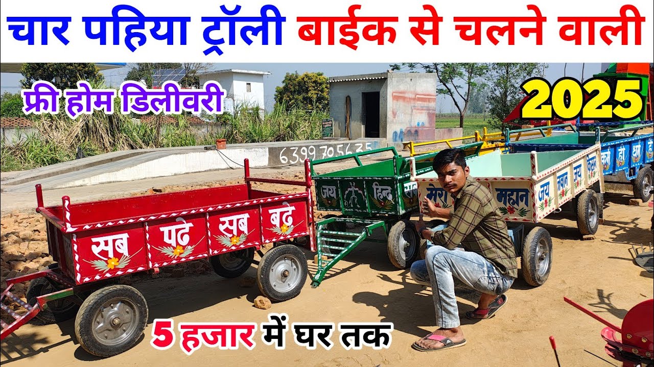 चार पहिया ट्रॉली बाईक से चलने वाली | for wheel trolley motorcycle se chalne wali | new technologys