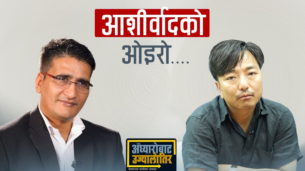 मैले के अपराध गरे ? किन आमालाई समेत जोडेर गालीको वर्षा भैरहेको छ- विश्व लिम्बू