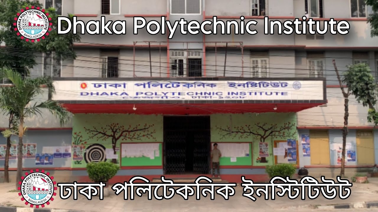 ঢাকা পলিটেকনিক ইনস্টিটিউট । পুরো ক্যাম্পাসটি দেখুন এক নজরে । Dhaka Polytechnic Institute .