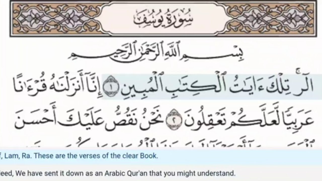 12 - Surah Yusuf - Al Sudais - Quran Recitation, Arabic Text, English Translation