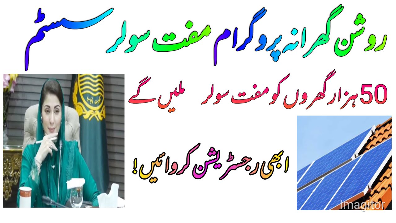 Free Solar scheme | BISP current updates | CM punjab solar scheme | Free solar scheme | Hassan Info