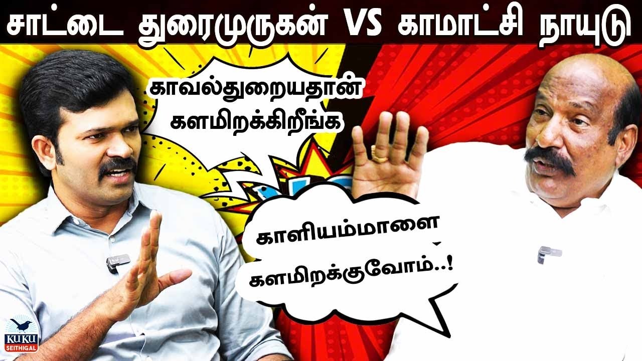 சீமானை பார்த்து பயம்...! கோழைகளின் கூடாரம் திமுக | அப்பாவுக்கு இனி ஆப்பு தான் | DMK | NTK | Seeman