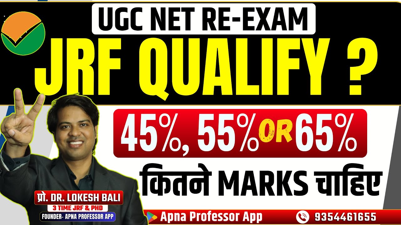 UGC NET JRF CUTOFF | UGC NET Result | NET JRF Qualifying marks कितने @DrLokeshBali
