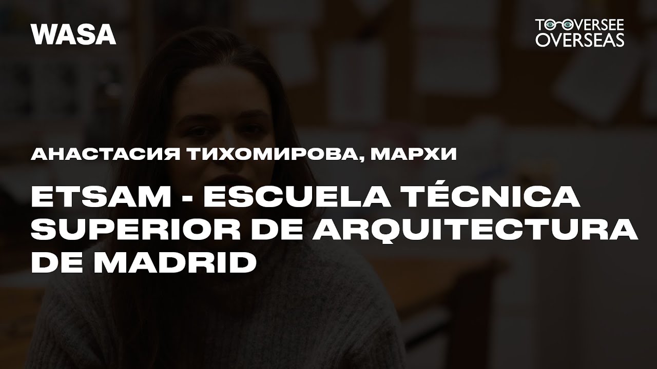 TO OVERSEE OVERSEAS: ETSAM Escuela T&eacute;cnica Superior de Arquitectura de Madrid. Тихомирова Анастасия