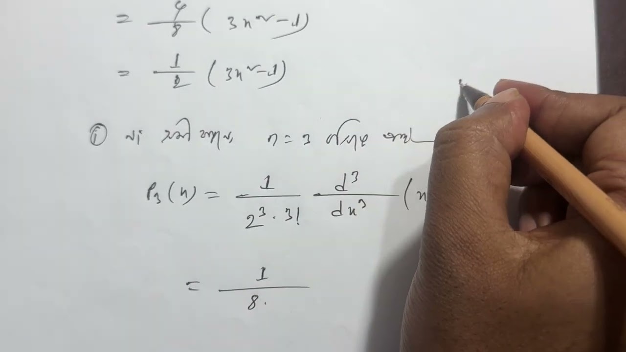 Applied Math Paid class Chapter 6|| লেজেন্ডার বহুপদী|| Whatsapp: 01767351308 