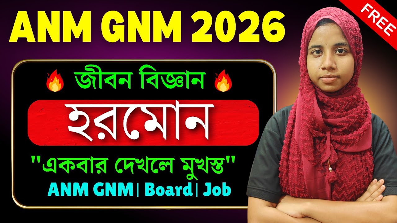 ANM GNM 2026 Biology Hormones Full Chapter Class। ANM GNM Preparation Free Coaching। ANM GNM 2026