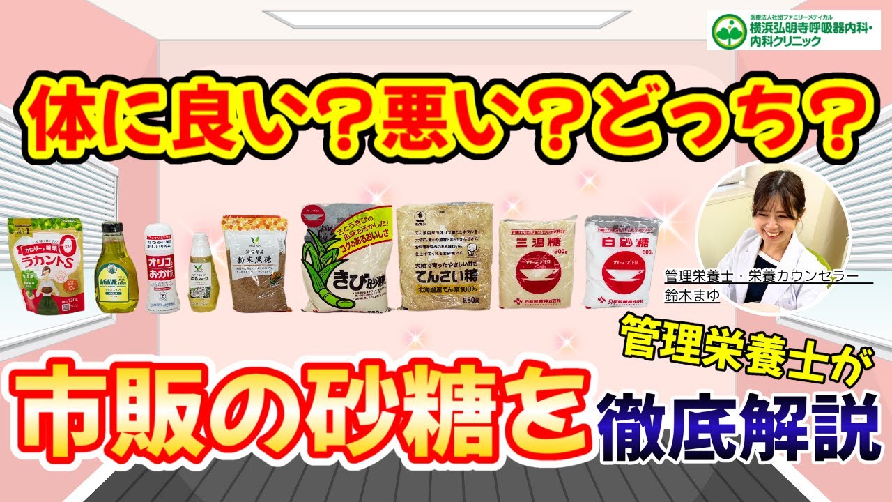 【体に良い砂糖・悪い砂糖】市販の砂糖を徹底解説