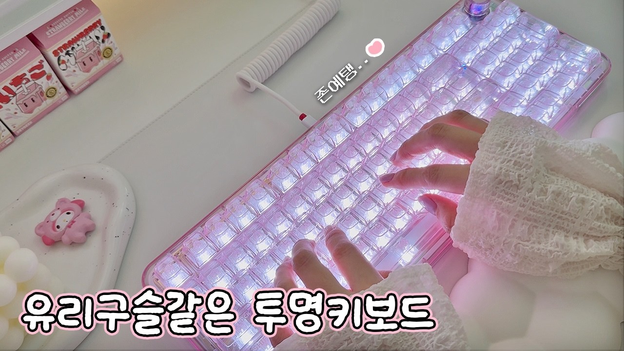 RGB 켜면 분위기 바뀜…✨ 핑크빛 폭발💗 투명 키보드 등장! YUNZII X98 #기계식키보드