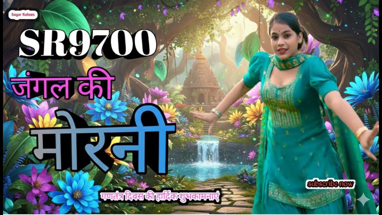 SR9700 जंगल की मोरनी LIVE 2026 LIVE #mewatilovesong #sayarrahees #mewatisedsong