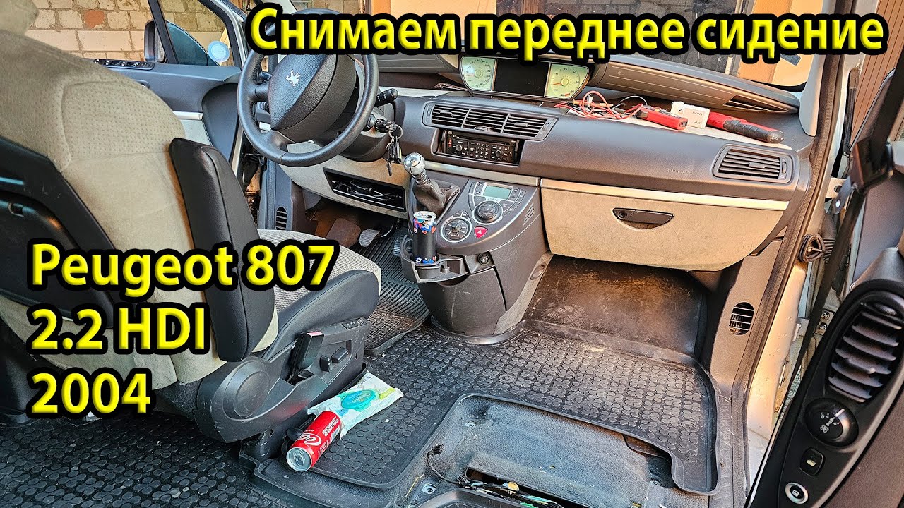 Как снять переднее пассажирское сидение в Peugeot 807. Просрочил замену масла