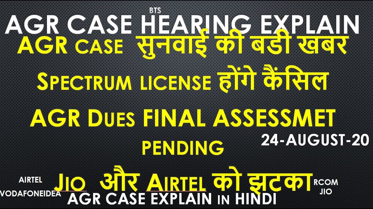 24-AUG-20 | AGR CASE EXPLAIN IN HINDI | AGR CASE HEARING TODAY | AGR CASE UPDATE | AGR CASE NEWS |
