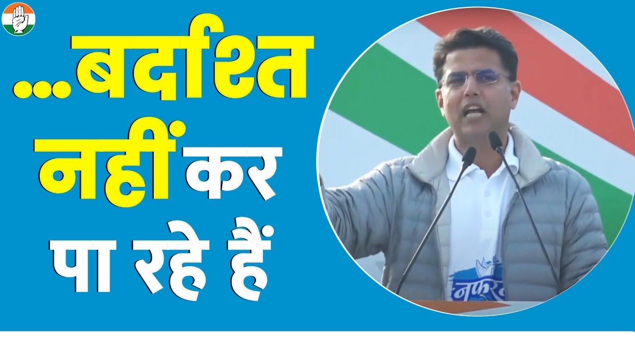 Sachin Pilot | सचिन पायलट | Bharat Jodo Yatra | Rajasthan | Alwar | Rahul Gandhi