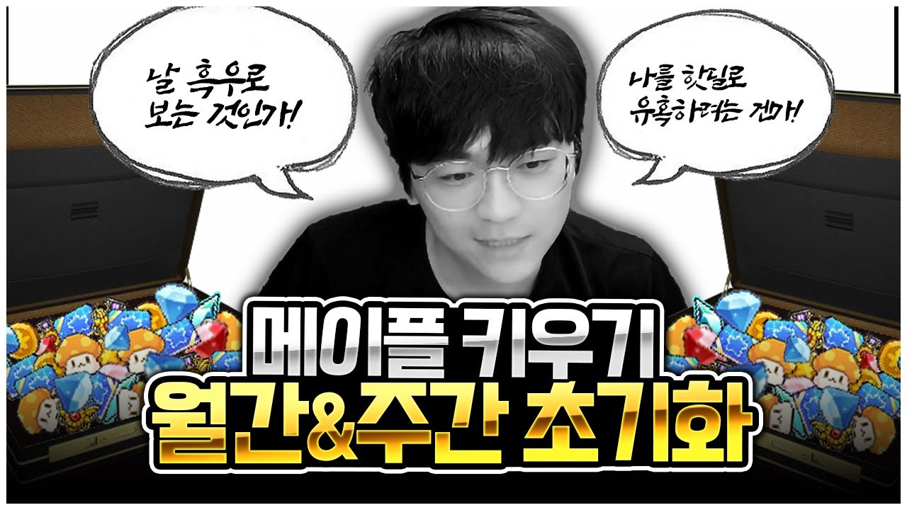 메이플키우기: 라고 하기엔 너무나도 좋은 상품이었다 [팡이요,  메이플스토리:메이플키우기]