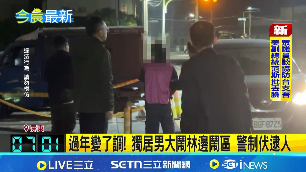男停車場狂砸汽油彈 4車無辜遭火舌吞噬 動機成謎! 男縱火完再砸店搶劫 得手逾6千元 自製汽油彈燒4車 警局前砸店搶劫 大膽嫌遭送辦｜記者 朱俊傑 蘇意凡｜新聞一把抓20260219｜三立新聞台