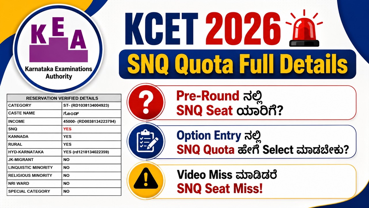 🚨 KCET 2026 | How to Apply SNQ Quota in Option Entry?📝 Pre-Round | Colleges Fees LOW💰 | ಕನ್ನಡ