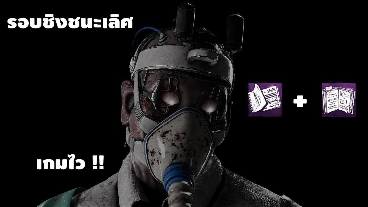 รอบชิงชนะเลิศ Streamer vs เตงอย่าดิเตง | Dead By Daylight